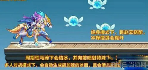天天酷跑赵云配照夜玉马技能