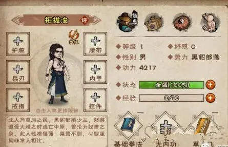 烟雨江湖拓跋浚怎么得