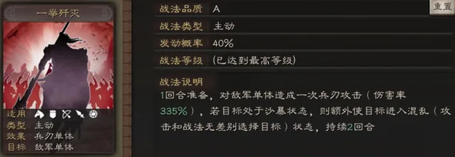 三国志战法