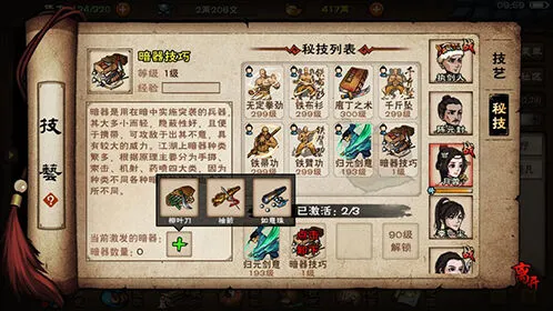 《烟雨江湖》太乙先天功修炼教程