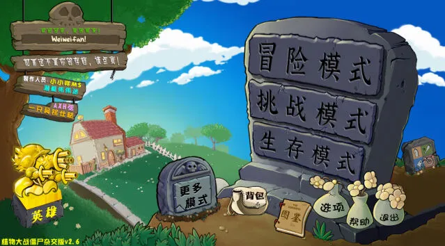植物大战僵尸杂交版僵王复仇模式详解