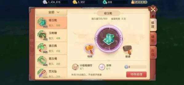 梦幻西游装备修理技巧教程