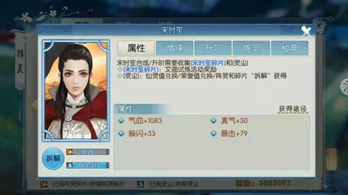 诛仙宋时笙阵灵碎片获取途径详细介绍