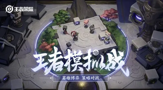 王者荣耀王者模拟战段位计算指南