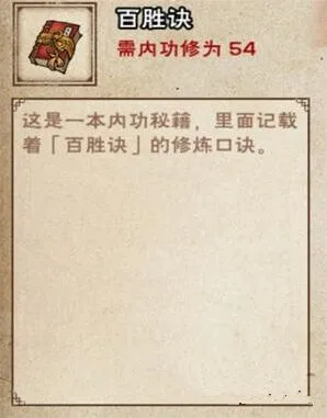 《烟雨江湖》百胜诀获取全攻略