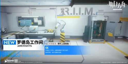 明日方舟罗德岛工作间图鉴攻略
