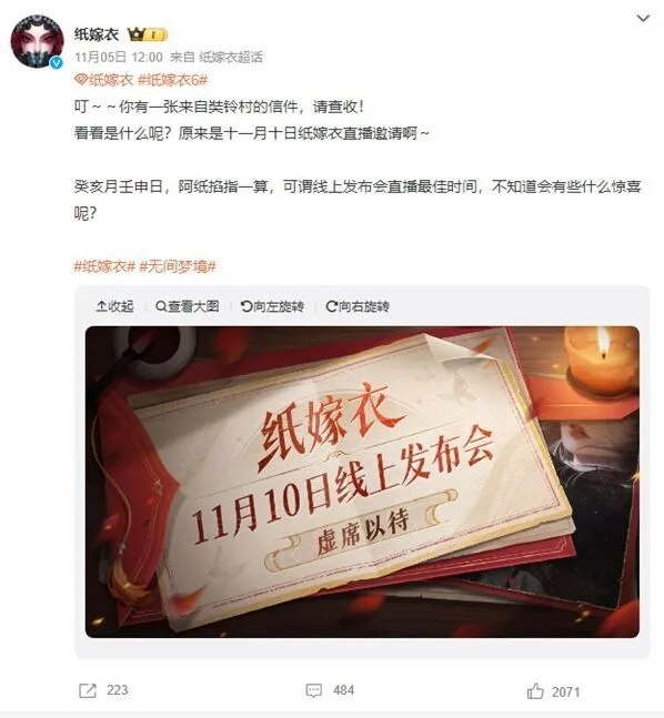 无间梦境嫁衣