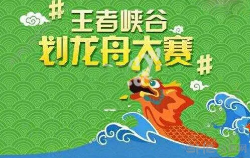 王者荣耀划龙舟奖励获取技巧