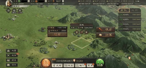 三国志攻略