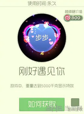 球球大作战刚好遇见你光环获得全攻略