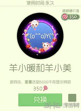 球球大作战羊小暖羊小美皮肤玩法详解