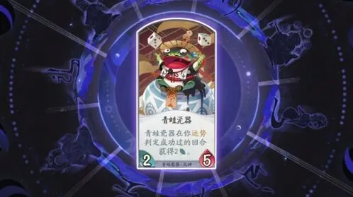 《阴阳师》青蛙瓷器出千立直攻略