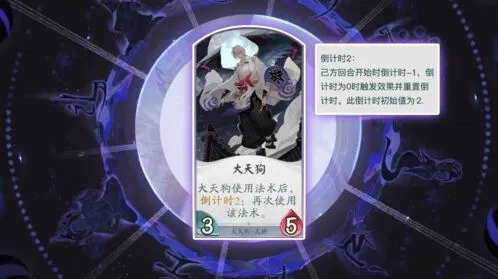 阴阳师百闻牌大天狗倒计时玩法攻略