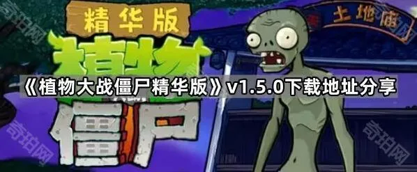 植物大战僵尸v1.5.0版本下载教程