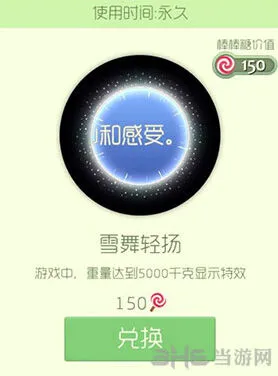 球球大作战雪舞轻扬光环获得攻略
