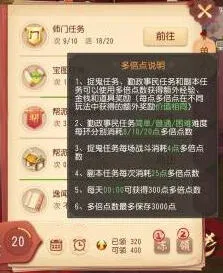 梦幻西游三维版多倍点数领取与消耗攻略
