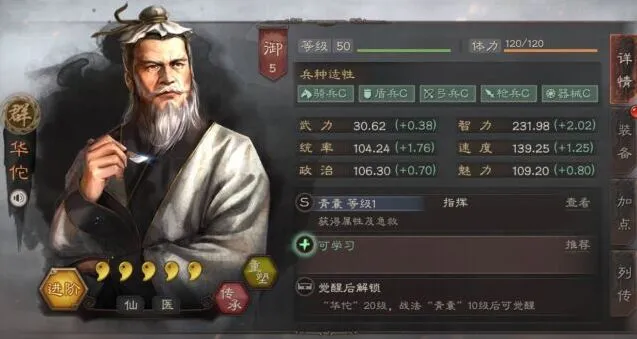 三国志排行