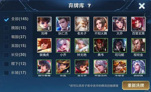 王者荣耀模拟战弃牌库功能介绍