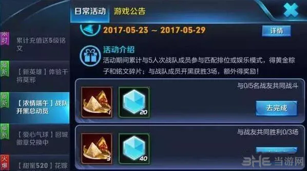 王者荣耀金粽子抽永久英雄攻略