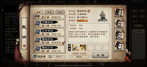 烟雨江湖玄微真道招式及属性详解