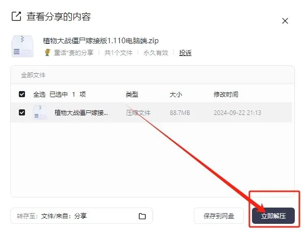 植物大战僵尸介绍