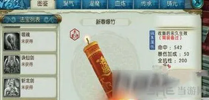 《诛仙》新春爆竹获取方法分享