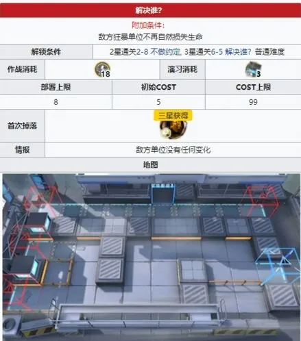 《明日方舟》突袭6-5完整打法
