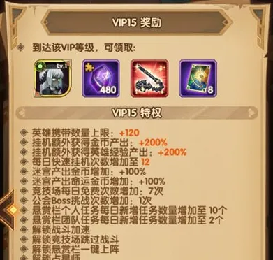 剑与远征VIP等级对应金额推荐