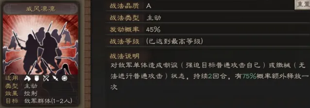 三国志战法