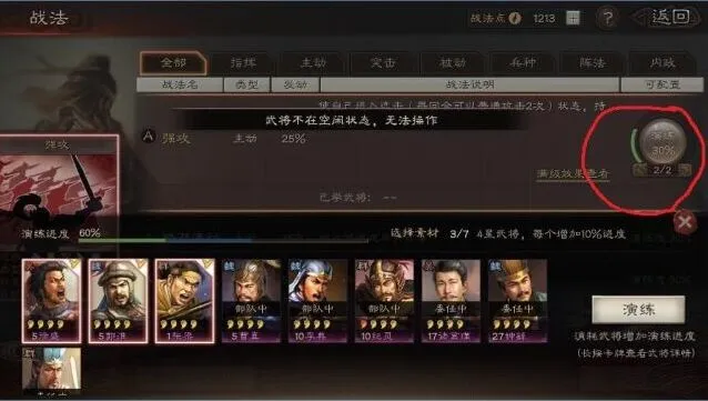 三国志介绍