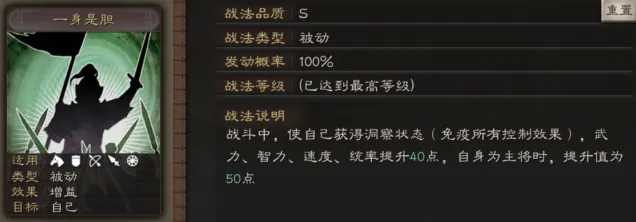 三国志战法