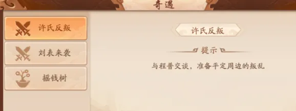 少年三国志2孙策传奇遇任务通关攻略