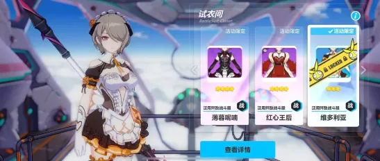崩坏3维多利亚服装肝到20级教程