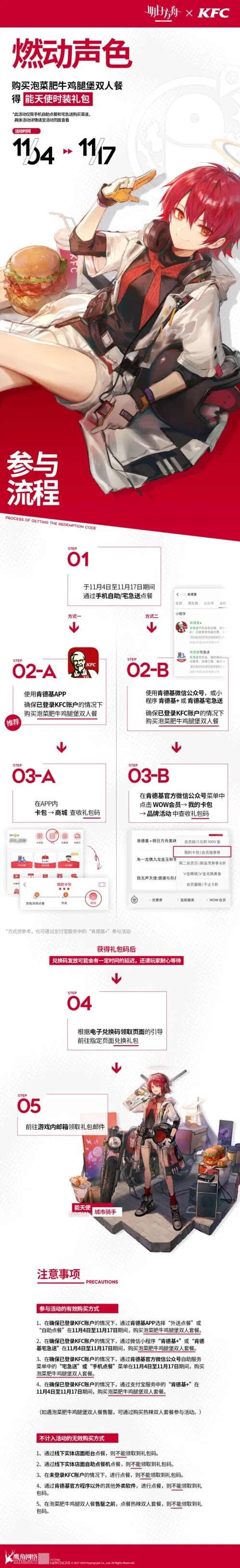 明日方舟KFC合作能天使时装获取方法
