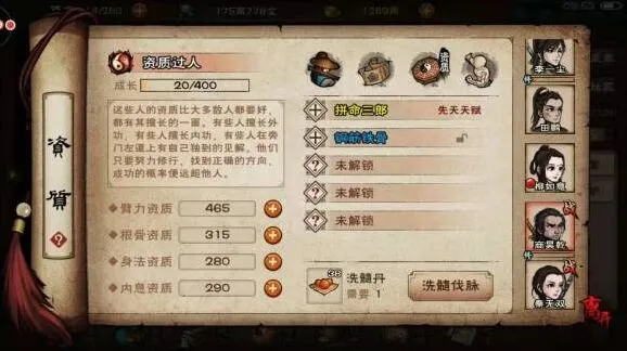 烟雨江湖天赋刷新技巧攻略分享