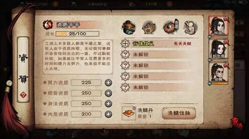 烟雨江湖凌烟加点策略