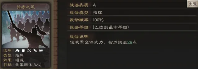 三国志战法