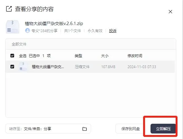 植物大战僵尸杂交