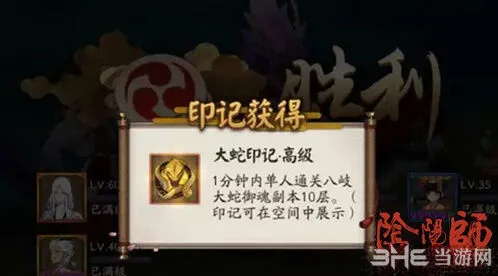 《阴阳师》大蛇印记作用完全指南