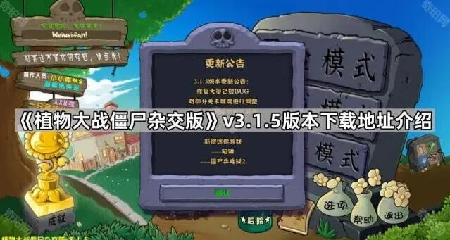 《植物大战僵尸》v3.1.5版本新成就系统介绍