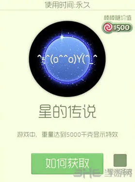 球球大作战星的传说皮肤获取方法