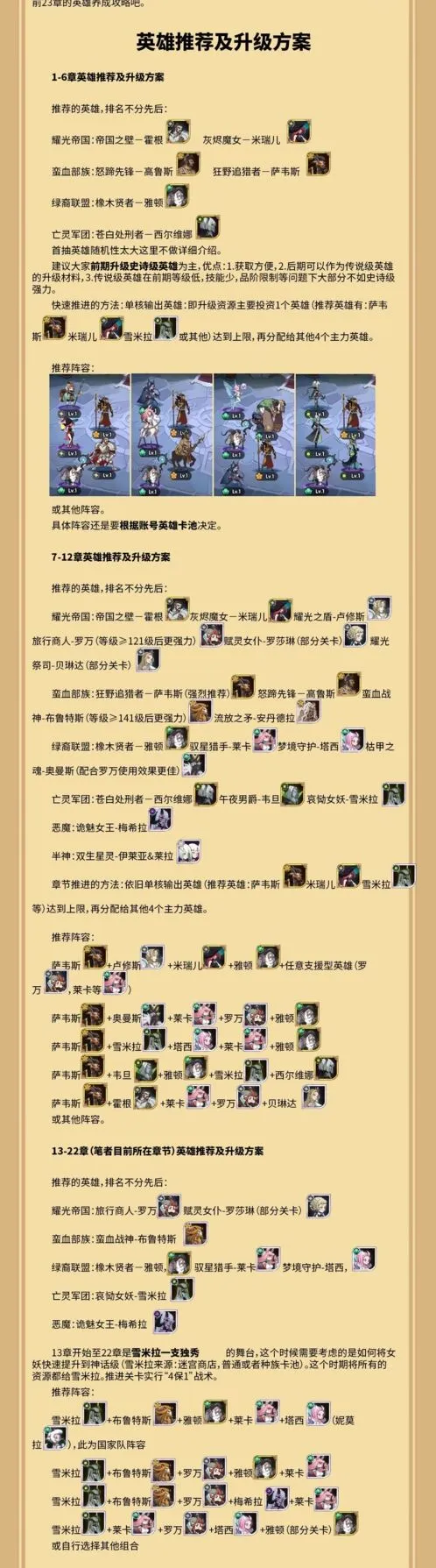 剑与远征1-22章角色培养玩法详解