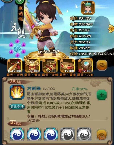 仙剑奇侠传李逍遥技能培养玩法指南