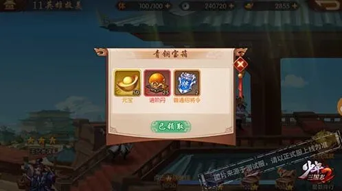 《少年三国志2》元宝获取完整指南