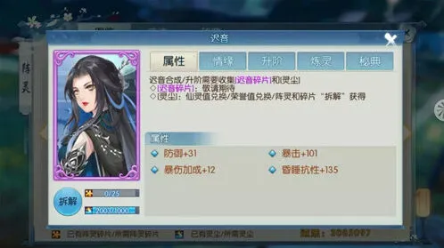 诛仙迟音阵灵碎片获取方式