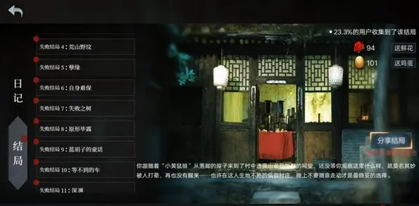 一路游戏全结局图文攻略详解