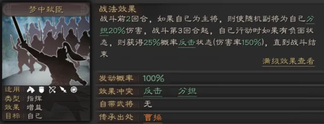 三国志战法