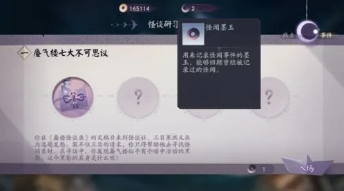 阴阳师秘闻之间玩法详解