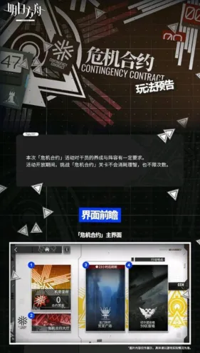 明日方舟危机合约皮肤奖励一览攻略