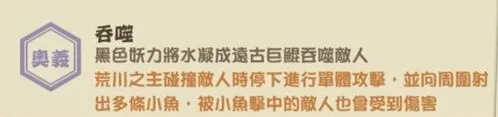 阴阳师荒川